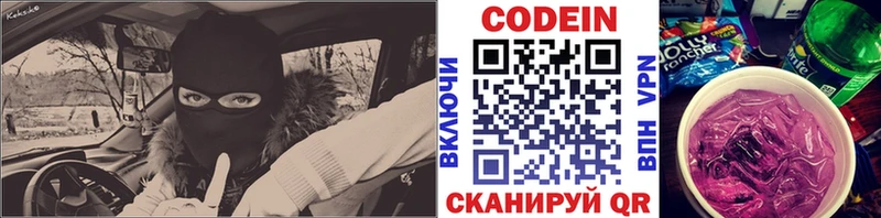 Кодеиновый сироп Lean Purple Drank MEGA зеркало Омутнинск